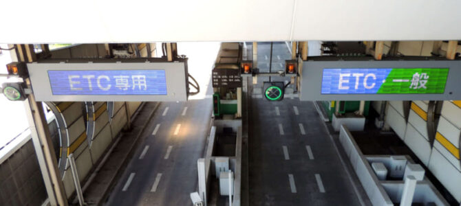 高速道路入口